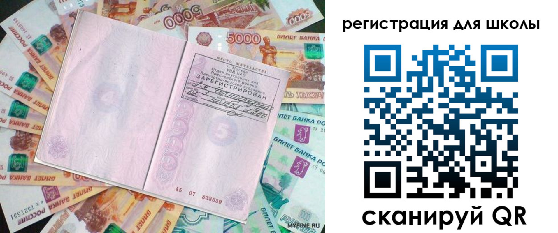 прописка для школы в Пскове