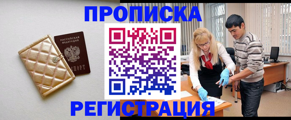 временная регистрация для школы в Пскове
