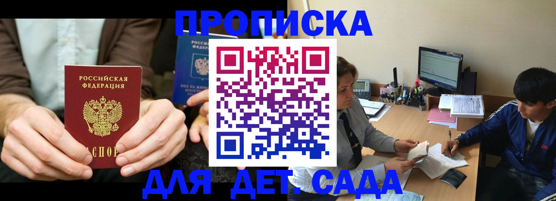 прописка для кредита в Пскове