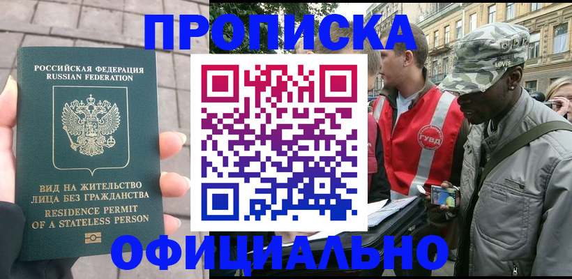 временная регистрация купить в Пскове