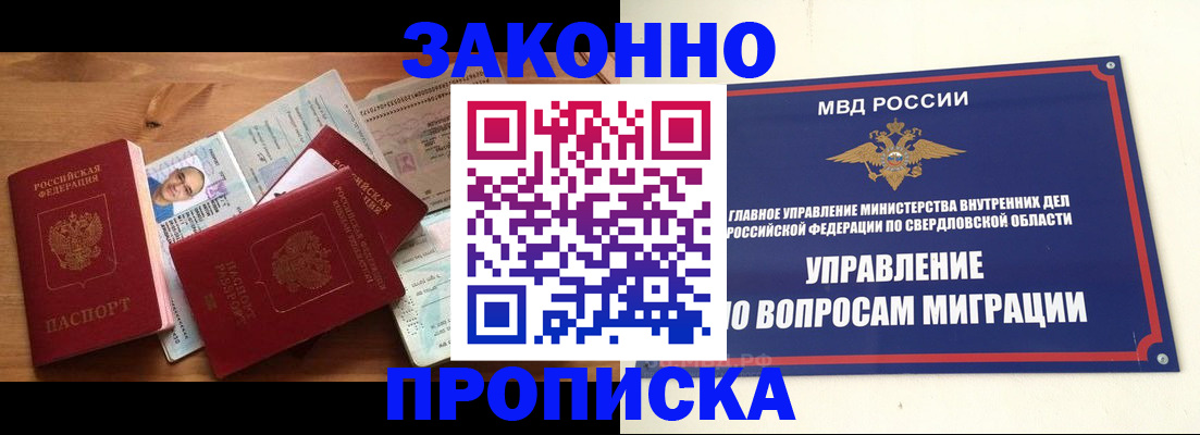 прописка для кредита в Пскове