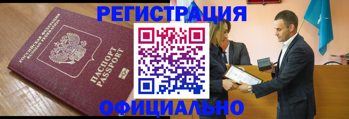 прописка для работы в Пскове