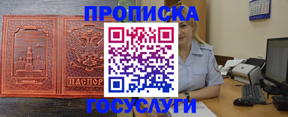 прописка для работы в Пскове