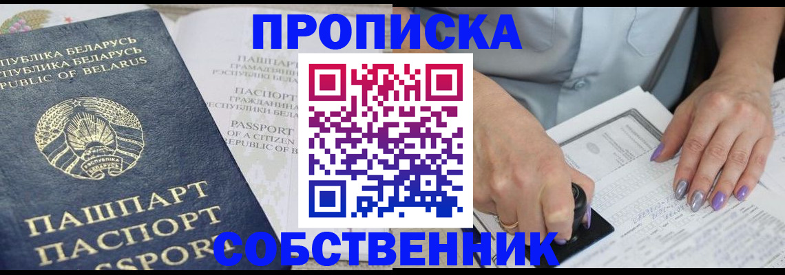 прописка паспорт в Пскове