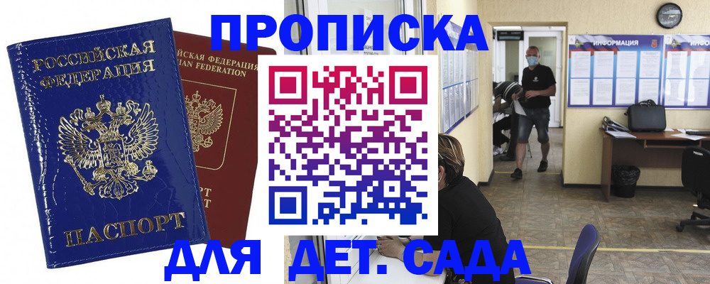 прописка в квартире в Пскове